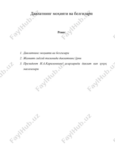 давлатнинг моҳияти ва белгилари — DOC