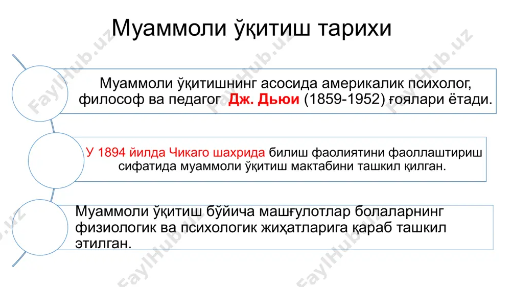 яратилади ва ечими талабалар билан биргаликда аниқланади муаммоли таълимда ўзлаштириш даражалари ёки репродуктив ва продуктив таълим таълимнинг продуктив даражалари б.блум ўқув мақсадлар таксономиясини кетма-кетлиги – билиш, тушуниш, қўллаш, таҳлил, синтез, баҳолаш мустақил даража. агар вазифада мақсад аниқ, аммо вазият ноаниқ бўлса, талабадан вазиятни эслаш ва нотипик масалани ечиш талаб этилса, бу эвристик типдаги фаолият ҳисобланади ёки 3-даража.ўқитувчи томонидан муаммо яратилади, талаба томонидан мустақил равишда муаммонинг ечими топилади ижодий даража. агар мақсад ҳам, вазият ҳам, харакат ҳам номалум бўлса, талаба мавзудан муаммони аниқлаши, вазиятни танлаши ва ечим учун ҳаракатни ҳам ўзи топиши керак бўлса бу тўртинчи даража мустақил ва ижодий типдаги фаолият хисобланади. ўқитувчи мавзуни эълон қилади муаммони талаба яратади, мустақил равишда ечимини топади ва хулосалайди. муаммоли вазият билим олиш ўқув муаммоси билиш эхтиёжини юзага келтириш ўқув муаммосини ечиш учун изланиш фаол билиш жараёнига ёндашиш муаммонинг ечилиши янги билимларни ўзлаштириш шахс билиш фаолиятининг схемаси «замонавий технология таълимни модернизациялашда ҳаракатлантирувчи куч» эканлиги …