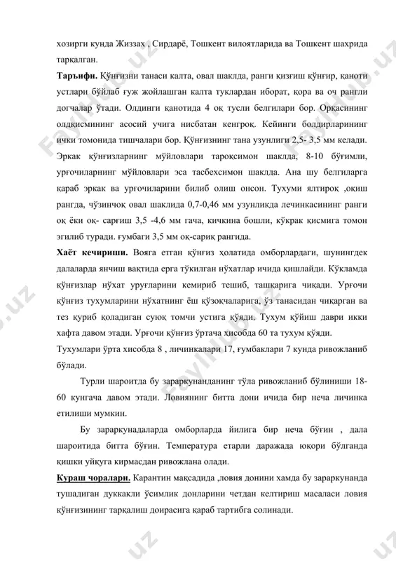 хўри маккажўхори, буғдой арпа ва бошқа ғалла гуллиларнинг дони, шунингдек хар хил дуккакли экинларнинг уруғини еб қўяди. тарқалиши. хиндистон, ақш, ўрта осиё, ва жанубий европа, финляндияда учрайди. дон пўстхўри хитойга хам тарқалган-лиги тўғрисида маълумотлар бор. ўзбекистонда қашқадарё вилояти қарши пивзаводида, тошкент вилояти олмалиқ пивзаводида ва қорақалпоғистон республикасининг нукус пивзаводида тарқалган. таърифи. қўнғизнинг танаси чўзиқ овал шаклда тўқ қўнғир тусли бўлиб, қанот устликларида очроқ доғи бор, мўйловлари оч жигар ранг ёки сариқ тусда 10 бўғимли; 3-5 бўғимли булаваси бор. эркагининг узунлиги 2 мм, урғочисиники 2,8 мм гача келади. личинкасининг узунлиги 4 мм гача бўлиб, учи томон торая боради, узун қўнғир туклари бор, сўнгги қорин сегментининг орқа чеккасидаги туклари энг узун бўлади. ғумбаги ҳам яхши сезиларли сийрак туклар билан қопланган. ҳаёт кечириши. хашорат ўзи тушган дон ва дуккакли дон билан бирга бошқа жойларга тарқалади. дон пўстхўри личинкалик стадиясида қишлайди. қўнғизлар тухумини дон юзасига ғаллаларда эса асосан дон эгатчасига қўяди. вояга етган қўнғизлар …