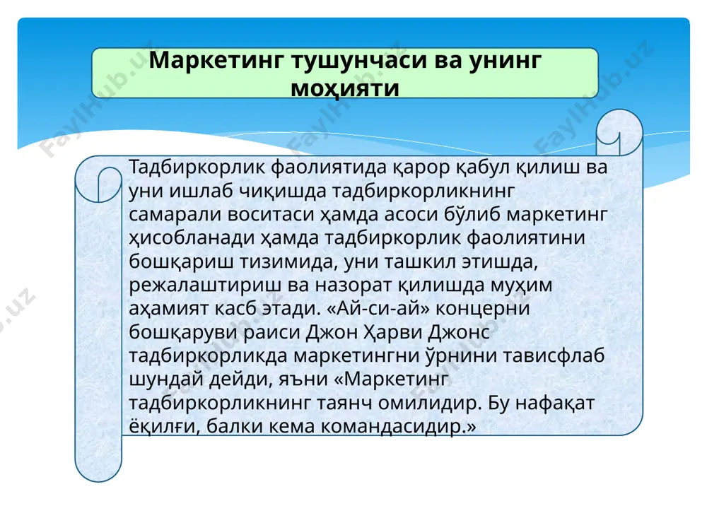 рик саноат компанияларида биринчи маркетинг бўлимлари ташкил етилди. 1920 йил халқаро савдо палатаси ташкил топди. 1926 йил ақшда миллий маркетинг ва реклама ассоциацияси ташкил топди; унинг асосида кейинчалик америка маркетинг жамияти тузилди ва у 1973 йилда америка маркетинг ассоциацияси деб қайта номланди. 1930-1940 йилларда дунёнинг кўпгина иқтисодий ривожланган давлатларида миллий маркетинг ассоциациялари ташкил топди. 1950-1960 йилларда халқаро маркетинг федерацияси, жамоатчилик фикрлари масалалари ва маркетинг бўйича европа жамияти ҳамда европа маркетинг академияси каби халқаро маркетинг ташкилотлари тузилди. 1980 йилларнинг иккинчи ярмида мамлакатимизнинг иқтисодиёт йўналишидаги олий таълим муассасаларида маркетинг курси ўқитила бошланди. 1990 йилларнинг охирларида ва ҳозирги кунларда мамлакатимизда маркетинг бўйича хорижий адабиётлар ўзбек тилига таржима қилинган ҳолда ва шу фан бўйича дарслик, қўлланма ҳамда рисолалар ўзбекистонлик муаллифлар томонидан кўплаб чоп етилмоқда. маркетинг концепцияси режалаштирилаётган ва амалга оширилаётган фирма фаолиятининг стратегик таҳлили асосида ишлаб чиқилади. маркетинг концепциясини ишлаб чиқиш одатда қуйидаги босқичларни қамраб олади: ички ва ташқи муҳит стратегик таҳлилини амалга ошириш; …
