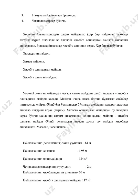 м2 олинса = 100,5 м2 иккинчи делянканинг ҳисоб майдони (ҳисобга олинадиган майдон) 117,0 м2 – 13,5 м2 = 103,95 м2 агар тегишли ажримлар ўтказилмай ҳосилдорлик аниқланганда катта хатога йўл қўйилиши мумкин ва навларга нотўғри бахо берилиши мумкин. 1. ҳосилни ёппасига йиғиштириш ва унинг миқдорини аниқлаш усули энг кўп қўлланилади. бунда ҳар бир селекцион номер экилган делянканинг ҳосили қўлда ёки машиналар ёрдамида йиғиштирилади ва гектар ҳисобидаги ҳосилдорлик аниқланади. ҳосилни ёппасига йиғиштириб ҳосилдорликни аниқлашда олинган ҳосилнинг ҳақиқий намлигини аниқлаш муҳим аҳамиятга эга, чунки ҳосилдорлик стандарт намлик бўйича аниқланади. шуни алохида таъкидлаш керакки, ҳосилни йиғиштиришда навлар, номерлар ёки делянкаларнинг ҳосили бир-бирига қўшилиб кетмаслиги зарур. 2. намуна боғлар воситасида ҳосилни аниқлаш. бунинг учун ҳар бир нав экилган даланинг диоганали бўйича (ёки ўрим мошинаси орқасида юриб) маълум масофадан сўнг бир хил миқдорда ўсимликлар олинади. бу ўсимликлар бирлаштирилиб боғланади. олинган намунанинг оғирлиги 8 кг атрофида бўлиши керак. ҳар бир ўрганилаётган нав ёки селекцион материалдан 2 тадан …