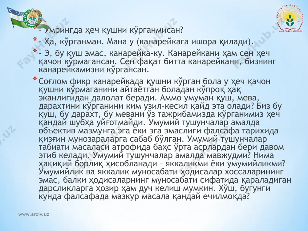 арса ёки ҳодиса қарама-қаршиликлар бирлиги ҳисобланади. бир вақтнинг ўзида у ҳам яккалик, ҳам умумийликдир. ҳар қандай умумийлик айрим нарса, ҳодисанинг таркибий қисми, элементи ҳисобланади, чунки у айрим нарса ёки ҳодисани тўлиқ эмас, балки бир ёқлама – нарсаларда мавжуд айний жиҳатларни акс эттиради. яккалик ўз моҳиятига кўра мавҳум ҳисобланган умумийликдан бойроқдир. аммо умумийлик нарсанинг мазмуни, моҳиятини чуқурроқ ёритади www.arxiv.uz www.arxiv.uz ўрта асрлар фалсафасида умумий тушунчалар табиати ҳақидаги масала атрофидаги баҳс унинг иштирокчилари реалистлар ва номиналистларга бўлинишига олиб келди. реалистлар умумийликни яккаликдан ажратиб, умумийликни мустақил ҳолда мавжуд ҳодиса сифатида, нарсалар пайдо бўлгунга қадар – нарсаларнинг (худо ақлидаги) илк тимсоли сифатида, нарсаларда – худонинг рўёбга чиқарилган ғояси сифатида талқин қилганлар. шундай қилиб, реалистлар фикрича умумийлик нарсаларга қадар, нарсаларда ва нарсалардан кейин нарсанинг муайян ғояси сифатида мавжуд бўлади. номиналистлар эса, аксинча, фақат якка нарсалар амалда мавжуд, умумий тушунчалар эса, айрим нарсаларнинг номлари, холос, деб ҳисоблаганлар. www.arxiv.uz www.arxiv.uz мазкур тасаввурлар акс садосига бугунги кунда ҳам, …