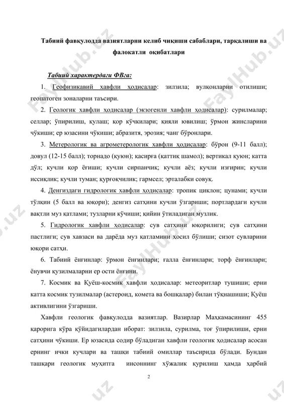 хўжалик қурилиш ҳамда ҳарбий ҳолатларда олиб бориладиган ҳаракатлари ҳам таъсир этади. натижада кўлами катта ёки кичик бўлган турли хилдаги офатлар вужудга келади. зилзила табиатга, жамиятга ва экологик вазиятга кўп зарар етказувчи даҳшатли табиий ҳодисадир. ҳар йили ер юзида турли кучга эга бўлган юз мингдан ортиқ ер силкинишлари қайд этилади. мамлакатимиз жойлашган марказий осиё минтақасида кейинги 100 йил ичида 30 га яқин кучли ер силкинишлари қайд этилган бўлиб, унда юз минглаб кишилар қурбон бўлганлиги, катта-катта шаҳарлар вайронага айланганлиги маълум. 1948 йилдаги ашхабод (8-9 балл, 100 минг одам ҳалок бўлган), спитак зилзиласи (30 минг одам ҳалок бўлди, 7 декабрь 1988 йил), 1906 йилдаги сан-францискода (1906 йил, 700 аҳоли ҳалок бўлган), япониянинг коби шаҳридаги ер қимирлаш (1995 йил, 5 минг одам ҳалок бўлган) ва нефтегорскдаги (1995 йил, 9,2 балл, 1841 фуқаро ҳалок бўлган) зилзилалар охирги 10 йилдаги кучли зилзилалар ҳисобланади. энг кучли зилзила ўзбекистонда 1902 йилда 8-9 балли андижонда бўлган, 1946 наманганда, тошкентда …