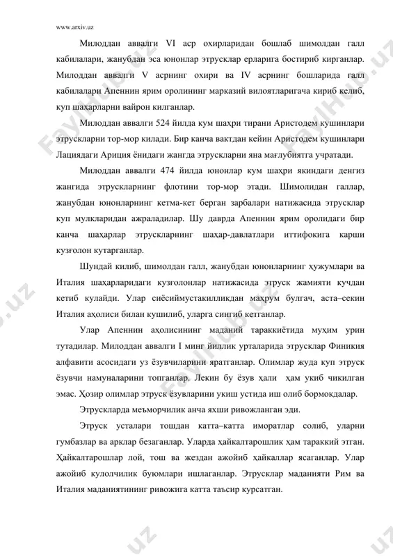 марказий кисмидан тибр дарёси окиб утиб, у тиррен денгизига куйилган. тибр дарёсининг куйи кисми текислик булиб, унинг ҳар-ҳар ерида тепаликлар кад кутариб турган. бу текисликда лотинлар кабиласи яшар эди. тибр денгизга куйиладиган жойдан 25 км ичкаридаги тепаликларда милоддан аввалги xi–v асрлардаёк катор кишлоклар бор эди. милоддан аввалги 8 асрга келиб эса шу кишлоклар урнида рим шаҳарчаси бунёд этилган. дарёнинг баланд кирғоғидаги капитолий тепалигида курилган курғон шаҳарнинг маркази булган. кадимги рим афсоналарида рим шаҳрига асос солиниши троя урушлари билан боғланади. афсонага кура, трояни юнонлар хароб килинганларидан сунг омон колган трояликлар эней бошчилигида италия соҳилларига келиб коладилар. лация шоҳи лотин энейни дустона кутиб олади. эней унинг кизига уйланади. лотин вафотидан сунг унинг урнига эней подшо булади. трояликлар маҳаллий аҳоли билан кушилиб, лотин халкини ташкил этадилар. энейнинг уғли асканий–юл улғайгач, альба-лонгу деган шаҳарни барпо килиб, унга подшо булиб олади. анча вакт утгач, энея шоҳи аждодларидан бири нумитор уз укаси амулий томонидан тахтдан ағдариб …