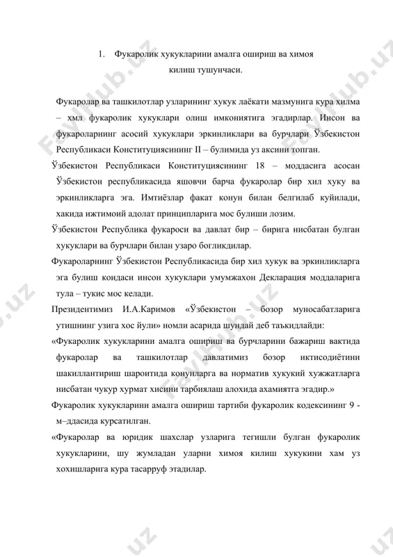 бузмаслиги шарт. фукаролик хукукий муносабатлари иштирокчиларининг халол, окилона ва адолат билан харакат килиши назарда тутилади. фукаролар ва юридик шахслар уз хукукларини амалга оширишда жамиятининг маънавий тамойиллари ва ахлокий нормаларини хурмат килишлари, тадбиркорлар эса – иш одоби коидаларига хам риоя этишлари керак. фукаролар ва юридик шахсларнинг бошка шахсга зарар етказишга, бошкача шаклларда хукукни суиистеъмол килишга, шунингдек хукукни унинг максадига зид тарзда амалга оширишга каратилган харакатларига йул куйилмайди. ушбу модданинг учинчи, туртинчи ва бешинчи кисмларида назарда тутилган талабларга риоя килишни рад этиши мумкин.» фукаролик хукукларини амалга ошириш бошка шахсларнинг хукукларини хамда конун билан курикланадиган манфатларини бузмаслиги шарт. бу узбекистон республикаси кониститутциянинг 20-моддасида хам мустахкамланган. унда шундай дейилади: «фукороларнинг уз хукук ва эркинликларини амалга оширишда бошка шахсларнинг давлат ва жамиятнинг конуний манфатлри, хукуклари ва эркинликларига путур етказмасликлари шарт.» чунки жамиятда яшаётган фукароларнинг хукуклари бир-бирлари билан узвий богликдир. агарда фукоролар факат уз хукукларини кузласалар, талаб килсалар, бурчларини эсдан чикарсалар ёки бошка узига ухшаш фукороларнинг …
