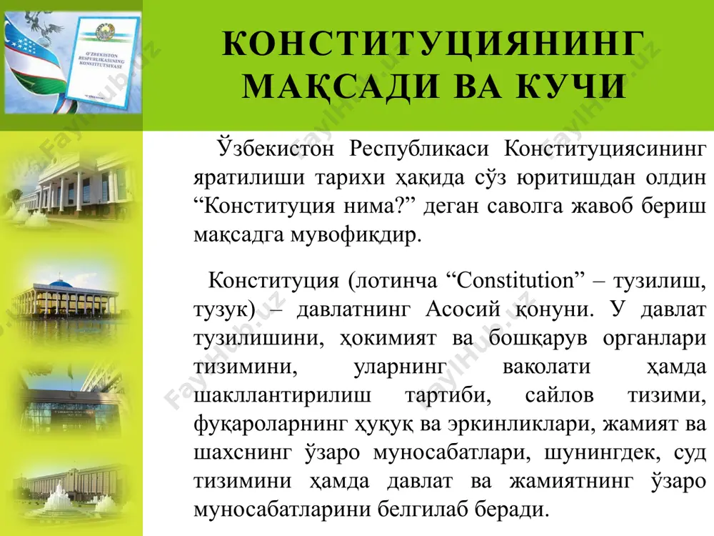 ат органларига эмас, давлат органлари халққа хизмат қилиши керак», ҳар бир давлат хизматчиси халқ олдида масъул эканини ҳеч қачон унутмаслиги лозим; 2. қонун адолатли бўлса, у инсон ҳуқуқларини амалда ҳимоя қилса, шундагина одамлар қонунни ҳурмат қилади ва унга итоат этади; 3. тадбиркор йўлига тўсиқ бўлишни давлат сиёсатига хиёнат, деб қабул қилиш керак; 4. конституция ҳамда қонун талабларига оғишмай амал қилиш маънавий савиямиз, маданиятимизнинг асосий мезонига айланиши шарт. фаолиятимизни «буюк келажагимиз бугундан бошланади» деган шиор асосида ташкил этишдаги саккиста устувор масалалар биринчидан иккинчидан давлат органларининг кундалик фаолиятида инсон ҳуқуқ ва эркинликлари устуворлигига оид конституциявий тамойил сўзсиз таъминланиши шарт. халқ ҳокимиятчилиги ҳақидаги конституциявий тамойилнинг асл моҳиятини барчамиз чуқур англаб етишимиз зарур. учинчидан биз учун энг катта бойлик бўлган аҳоли саломатлигини сақлашга оид конституциявий нормалар ижросини таъминлаш давлат сиёсатининг энг устувор йўналишига айланиши лозим. тўртинчидан бизнинг фаолиятимиз энг муҳим конституциявий қоидага – ижтимоий адолат тамойилини таъминлашга қаратилиши шарт. бешинчидан фуқароларнинг фикр, сўз ва …