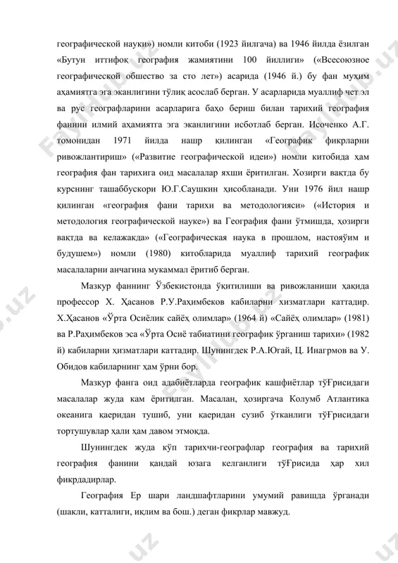 пайдо бўлган деган фикрлар беради. (эр.ав. 12000 йй.гача). эрамиздан олдинги уч мингинчи йиллардан, яoни бронза давридан одамлар ер билан шуғулланиб деҳқончилик, чорвачилик ишларини ривожлантирган ва ҳар хил буюмлар тайёрлашгани тўғрисида маoлумотлар бор. шундай қилиб, синфий жамият юзага келгунча ҳам одамлар маoлум ҳудуд табиати тўғрисида тасаввурга эга бўлганлар. ибтидои одамлар ҳақидаги оддий тасаввурларимиз тош қояларга, сопол буюмларга, табиий бўёқлар ёрдамида тасвирланган, жойларнинг схематик плани туширган. табиийки, ибтидоий одамлар табиат ходисалари - ер қимирлаш, тоғ қулаши, қор кўчиши, сув тошқини билан ҳам таниш бўлган ва уларни ўрганиб ёзма маoлумотлар қолдирганлар. хуллас одамлар пайдо бўлган даврдан бошлаб, географик билим ва тасаввурлар ривожланиб юзага келган ва ҳозирги тарихий география фани юзага келган. тарихий географияни ривожланишини ҳозирги тарихий географиялар асосан қуйидаги даврларга бўлишини тавсия қилади. (антошко, исаченко). i. энг қадимги тарихий географик билим ва тасаввурларни пайдо бўлиши (эрамизнинг v асригача). ii. ўрта асарлардаги географик тасаввурлар (vi-xvii). бу даврни қуйидаги босқичларга ажратилади: 1. ўрта асрни бошларидаги …