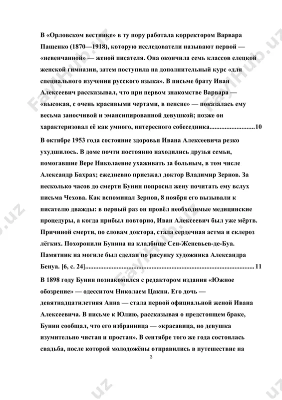 ые выводы могут быть использованы для дальнейших исследований в области литературы и искусства. для анализа художественного своеобразия цикла "темные аллеи" и. бунина будут использованы методы комплексного литературного анализа, структурно-семиотического анализа, методы историко-литературного исследования. также будет проведен сравнительный анализ с другими произведениями писателя и современной литературой. курсовая работа состоит из «введения», 3-х глав, заключения, списка использованной литературы. во введении характеризуется состояние изученности темы, обосновываются цели и задачи курсовой работы, определяются актуальность работы, объект и предмет изучения, излагается теоретическая и практическая значимость выпускной квалификационной работы. глава 1 называется «иван алексеевич бунин» который состоит из параграфов «жизненный путь и.а.бунина», «творчество и.а.бунина» и «своеобразие творчества и. а. бунина» глава 2 называется «темные аллеи» который состоит из параграфов «история создания», «содержание рассказа» и «основные мотивы рассказа». глава 3 называется «анализ рассказа «темные аллеи»» который состоит из параграфов «философия рассказа», «художественное своеобразие рассказа» и «художественное своеобразие рассказа» в «заключении» даны общие выводы по курсовой работе. в …
