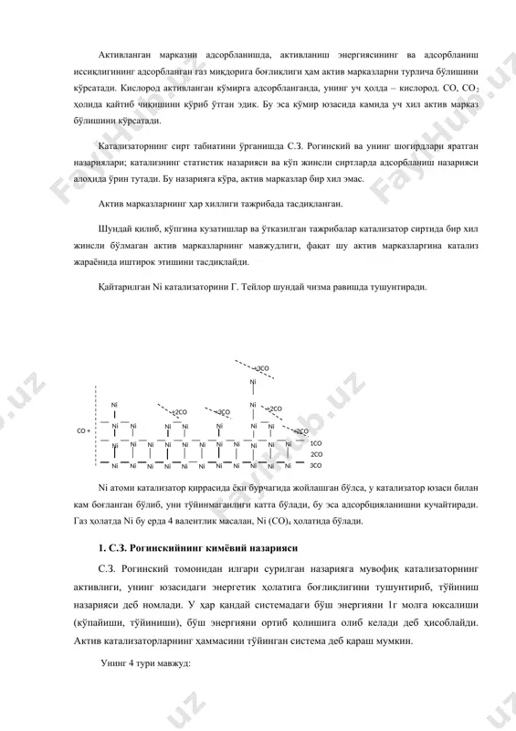 ди. актив катализаторларнинг ҳаммасини тўйинган система деб қараш мумкин. унинг 4 тури мавжуд: 1. даврий ўта тўйиниш – турғун формадан ажралиб туради ва энергетик даражаси юқори бўлади. 2. ўта тўйиниш, структурани (тузилишини) бузилиши, яъни уни зичлиги, кристалларини нотўғри ўсиши, панжарадаги атомларни сонини нотўғри жойлашиши (кўплиги ёки камлиги) ҳисобида. 3. ўта тўйиниш, қаттиқ фазадаги бегона молекула ёки атомлар ҳисобига янги фазани ҳосил бўлиши ёки кимёвий фаоллигини ошиши натижасида. 4. ўта тўйинишни ошиши, майдаланган қаттиқ моддани майдалигига, яъни уни майдаланиш даражасига боғлиқлигини кўрсатади. ўта тўйинган катализатор ҳосил қилиш учун, унга маълум ишлов бериш билан турғун ҳолатидан чиқарилади. ортиқча бўш энергияни - ( ф билан ифодалаб, уни шундай ёзиш мумкин. (ф = факт – фмин. факт – актив қаттиқ модданинг бўш энергияси. фмин – унинг минимал бўш энергияси, термодинамик турғун ҳолат шароитда, қачонки (ф = 0 бўлганда. баландин фикрича “каталитик актив марказлар” – бу атомлар гуруҳларидан иборат маълум конфигурацияга ва маълум энергетик хусусиятга …