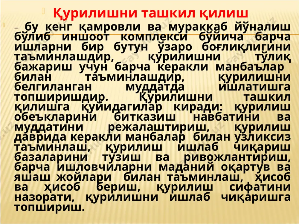 нархига (сўмда) ишчи-қурувчиларнинг мехнат сарфини кўпайтириш орқали аниқланади: си.х.= мси.қ. · ссоат · ки.с. бу ерда: мси.қ.- ишчи-қурувчиларнинг мехнат сарфи, ресурс сметаларида аниқланади; ссоат - ишчи-қурувчиларнинг ўртача соатлик маоши, худуд бўйича қурувчиларнинг ўртача статистик ойлик маошининг даражаси ёки буюртмачи маълумотлари бўйича ҳисобланади; ки.с.=1,25 - ижтимоий суғуртага тўловлар миқдорини ҳисобга олувчи коэффициент ўртача соатлик маошнинг хисоб-китоби қуйидаги ифода бўйича ҳисобланади: ссоат = зў.с. : фи.в. бу ерда: зў.с. - буюртмачи маълумотлари бўйича ишчи-қурувчиларнинг ўртача соатлик маоши; фи.в - ўзбекистон республикаси ахолини ижтимоий мухофаза қилиш ва мехнат вазирлиги маълумотлари бўйича соатда ўртача ойлик иш вақти фонди.қурилиш бўйича қурувчиларнинг ўртача ойлик иш маоши ўтган 12 ой ичидаги статистик маълумотлар асосида, соатлик ставкаси - мехнат вазирлигининг маълумотлари бўйича 168 соат ойда ташкил этувчи меъёрий мехнат сарфларига ушбу қийматни бўлиш йўли билан аниқланган. 2. машина ва механизмлардан фойдаланиш харажатлари объект қурилиши нархини аниқлашда машина ва механизмлардан фойдаланишга харажатлар нархи машина турининг машина-соат нархи регион бўйича …