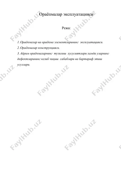ораёпмалар эксплуатацияси — DOC