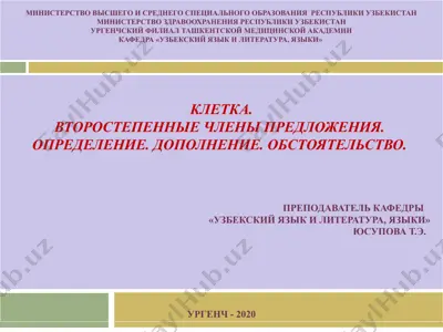 лексическая тема. клетка — PPT
