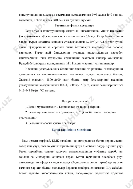 инади. 3-жадвал цементнинг сарфий миқдори “(”тузатмаси, с/цнисбати бўйича 0.4 0.5 0.6 0.7 0.8 250 300 350 400 - - 1.32 1.44 - 1.3 1.33 1.46 1.26 1.36 1.44 - 1.32 1.42 - - 1.33 - - - 4. “(” қийматини жадвалдан аниқлангандан сўнг қуйидаги ифода ёрдамида йирик тўлдиргич – шағал ёки чақиқ тош миқдорини ҳисобланади: кг/м3 бунда, - шағал (чақиқ тош) нинг бўшлиғи, уни ҳисоблаш ифодаси қуйидагича: - шағал ёки чақиқ тошнинг нисбий зичлиги г/см3; - шағал ёки чақиқ тошнинг ҳақиқий зичлиги г/см3. 5. ҳажми 1 м3 бўлган бетон қоришмаси учун майда тўлдиргич (қумнинг) миқдори қуйидаги ифода орқали аниқланади: , (кг) бунда, ц, ш, с – 1 м3 бетон қоришмаси учун сарфланадиган цемент, шағал ва сув миқдори, кг; , , - цемент, шағал ва қумнинг хақиқий зичлиги, кг/м3. бетон қоришмасининг ҳисобий зичлиги қуйидагича аниқ​ланади: қ + ш + с + ц, кг/м3 6. бетоннинг чиқиш миқдорини қуйидагича аниқланади: ; бунда …