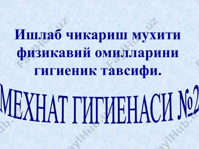 mehnat gigienasi №2 — PPTX