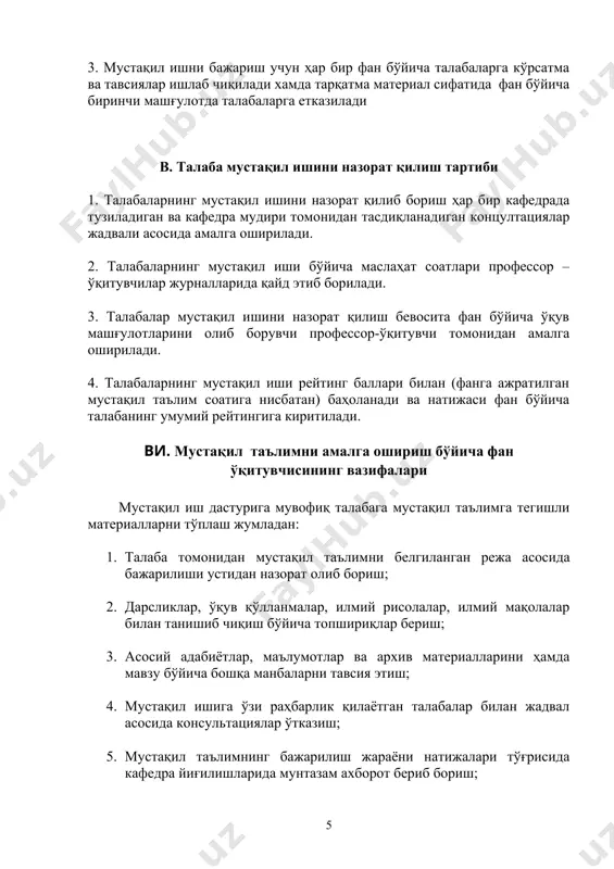 г академик ўзлаштириш даражаси ва қобилиятини ҳисобга олган ҳолда қуйидаги шакллардан фойдаланиш мумкин: · фаннинг айрим мавзуларини ўқув адабиётлари ёрдамида мустақил ўзлаштириш, ўқув манбалари билан ишлаш; · амалий, семинар ва лаборатория машғулотларига тайёргарлик кўриб келиш; · маълум мавзу бўйича реферат тайёрлаш; · курс иши (лойиҳалари)ни бажариш; · битирув малакавий иши ва магистрлик диссертацияси учун материаллар тўплаш; · ҳисоб-китоб ва график ишларини бажариш; · макет, модел ва бадиий асарлар устида ишлаш; · амалиётдаги мавжуд муаммонинг ечимини топиш, тест, мунозарали саволлар ва топшириқлар тайёрлаш; · илмий мақола, тезислар ва маъруза тайёрлаш; · амалий мазмундаги ностандарт масалаларни ечиш ва ижодий ишлаш; · уй вазифаларини бажариш ва бошқалар; фан хусусиятидан келиб чиққан ҳолда талабаларга мустақил иш учун бошқа шакллардаги вазифалар ҳам топширилиши мумкин. талабаларга қайси турдаги топшириқларни бериш лозимлиги кафедра томонидан белгиланади. топшириқлар пухта ўйлаб чиқилган ва маълум мақсадга йўналтирилган бўлиб, талабаларнинг аудитория машғулотларида олган билимларини мустаҳкамлаш, чуқурлаштириш, кенгайтириш ва тўлдиришга хизмат қилиши керак. …