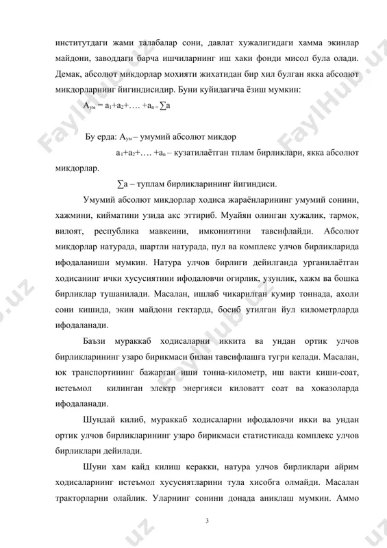 атурал улчов бирлиги дейилганда бир хил турдаги истеъмол кийматига эга булган ходисаларни бир хил бирликка келтирувчи улчов бирликлари тушунилади. масалан, статистика ва ривожлантириш амалиётида тракторлар эталон тракторларда, 4 укли юк вагонлари икки укликка, совунлар 40% ли ёглилик даражасига айлантирилган холда ифодаланади. нисбий миқдорлар турлари ва уларни ҳисоблаш усуллари ижтимоий-иктисодий ходисаларни билиш ва урганишда абсолют микдорлар мухим курол вазифасини утасада. аммо улар билан чекланиб колиш мумкин эмас. иккита таккослама статистик микдорни булиш натижасида олинган умумлаштирувчи микдорга нисбий микдорлар деб аталади. нисбий микдорлар коэффициентларда, фоизда, промелледа, продецимеллада ифодаланади. нисбий микдорлар хисобланаётганда таккослаш базаси (махраж) килиб хар хил микдорлар кабул килиниши мумкин. жумладан, базис микдор сифатида давлат буюртмаси, утган давр микдори (хажми) урганилаётган ходиса йигиндисига, бошка минтака курсатган ёки кандайдир бошка ходисалар курсаткичлар олиниши мумкин. шунга караб нисбий микдорлар куйидаги асосий гурухларга булинади: 1. режа топширигининг нисбий микдори 2. буюртма (шартнома) бажарилиши нисбий микдори 3. динамик нисбий микдорлари 4. тузилмавий нисбий микдорлар 5. …