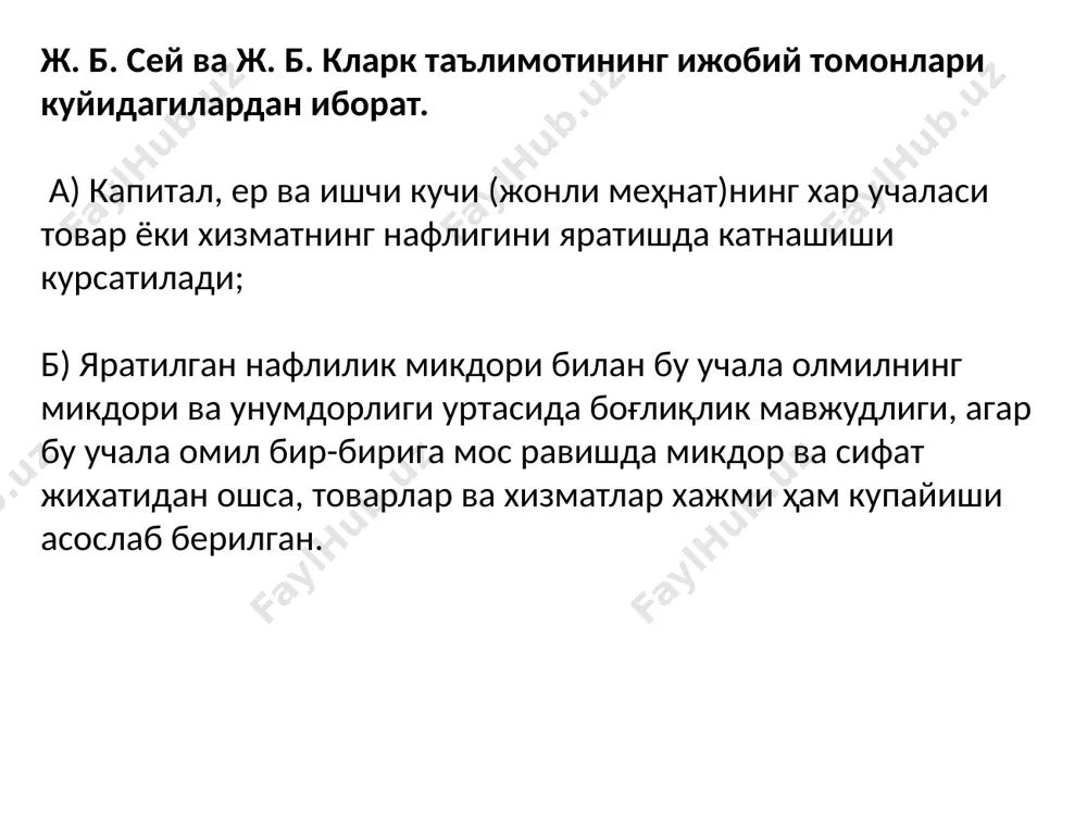 шахсий тавсияларидан иборат берилади. 4. касаба уюшмалари жамоа шартномалари тузишда монопол холатга эга булган тадбиркорларга каршилик курсатиши йули билан ҳам иш хаки ставкасини оширишга эришиш мумкин. иш хаки (кушимча тушунчалар) иш хаки ёлланма ходим даромадларининг бир кисми (элементи), унга тегишли ишчи кучига булган мулкчилик хукукини иқтисодий жихатдан руёбга чиқариш шаклидир. иш хакининг функциялари куйидагилардан иборат. 1.такрор хосил килиш функцияси. 2. рагбатлантирувчи функция. 3. улчов-таксимлаш функцияси. 4. жойлаштириш функцияси. 5. ахолининг туловга кодир талабини шакллантириш функцияси. бу функцияларни амалга ошириш учун куйидаги энг мухим тамойиларга риоя килиш зарур. 1. ишлаб чиқариш ва меҳнат самарадолигини ортиб борган сари реал иш хакининг ортиб бориши. 2. меҳнат унумдорлиги усишининг уртача иш хакининг усиш суръатларидан илгариловчи суратларини таъминлаш. 3. ходимнинг корхона фаолияти натижаларига кушган меҳнат хиссасига, менат мазмуни ва сифатларига, корхона жойлашган минтакага, унинг кайси тармокда мансублигига караб иш хакини табакалаштириш; 4. тенг меҳнатга тенг хакдир; 5. меҳнатга хак тулашни давлат йули билан бошкариш; 6. …