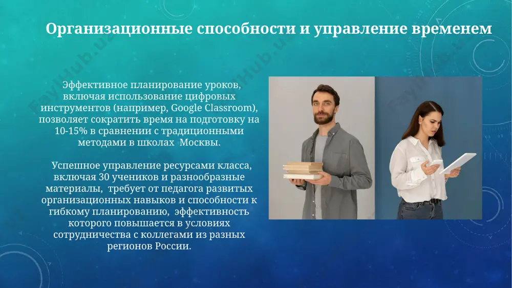 современный педагог и его личные профессиональные качества - Page 4