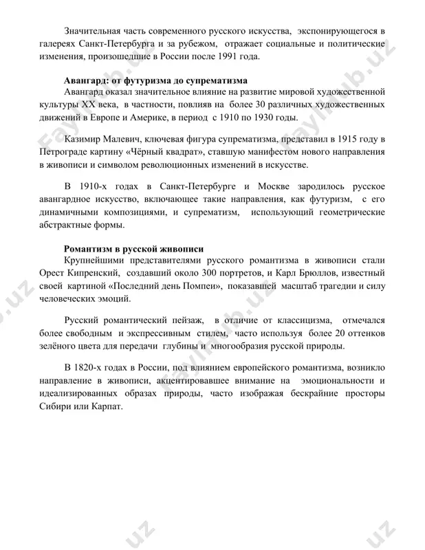 ого направления в живописи и символом революционных изменений в искусстве. в 1910-х годах в санкт-петербурге и москве зародилось русское авангардное искусство, включающее такие направления, как футуризм, с его динамичными композициями, и супрематизм, использующий геометрические абстрактные формы. романтизм в русской живописи крупнейшими представителями русского романтизма в живописи стали орест кипренский, создавший около 300 портретов, и карл брюллов, известный своей картиной «последний день помпеи», показавшей масштаб трагедии и силу человеческих эмоций. русский романтический пейзаж, в отличие от классицизма, отмечался более свободным и экспрессивным стилем, часто используя более 20 оттенков зелёного цвета для передачи глубины и многообразия русской природы. в 1820-х годах в россии, под влиянием европейского романтизма, возникло направление в живописи, акцентировавшее внимание на эмоциональности и идеализированных образах природы, часто изображая бескрайние просторы сибири или карпат. 📌заключение русское изобразительное искусство, богатое и многогранное, отражает сложную историю и культуру россии, проходя эволюцию от иконописи до авангарда, оставляя яркий след в мировой художественной истории. …