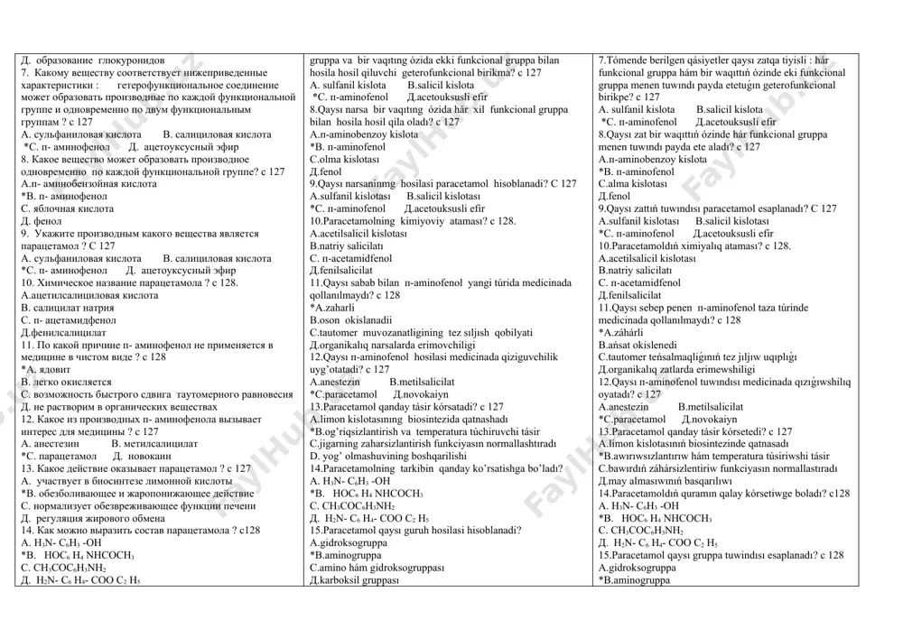 временно по каждой функциональной группе? с 127 а.п- аминобензойная кислота *в. п- аминофенол с. яблочная кислота д. фенол 9. укажите производным какого вещества является парацетамол ? с 127 а. сульфаниловая кислота в. салициловая кислота *с. п- аминофенол д. ацетоуксусный эфир 10. химическое название парацетамола ? с 128. а.ацетилсалициловая кислота в. салицилат натрия с. п- ацетамидфенол д.фенилсалицилат 11. по какой причине п- аминофенол не применяется в медицине в чистом виде ? с 128 *а. ядовит в. легко окисляется с. возможность быстрого сдвига таутомерного равновесия д. не растворим в органических веществах 12. какое из производных п- аминофенола вызывает интерес для медицины ? с 127 а. анестезин в. метилсалицилат *с. парацетамол д. новокаин 13. какое действие оказывает парацетамол ? с 127 а. участвует в биосинтезе лимонной кислоты *в. обезболивающее и жаропонижающее действие с. нормализует обезвреживающее функции печени д. регуляция жирового обмена 14. как можно выразить состав парацетамола ? с128 а. н3n- c6h3 -oн …