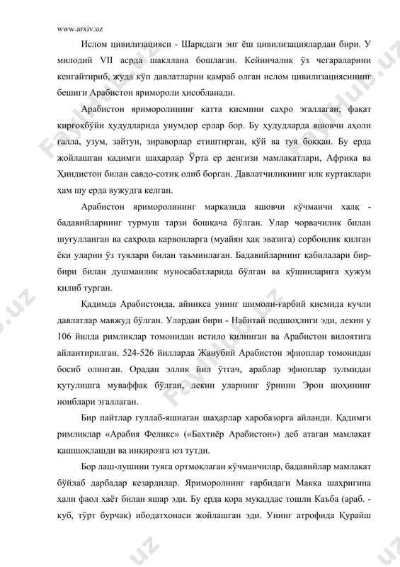 бир йилда тўрт марта бу ерда сарбозор (ярмарка) ташкил этилар, унга бутун яриморолдан ва ҳатто карвон йўли орқали месопотамиядан ҳам савдогарлар келарди. каъба ибодатхонасида турли араб қабилалари худоларининг 360 санами сақланган, чунки ислом динини қабул қилгунга қадар араблар ҳар хил илоҳларга, шу жумладан ой ва қуёшга ҳам сиғинганлар; бу ерда аждодларга топиниш кенг тарқалган эди. мажусийларнинг эътиқодларига четдан катта таъсир кўрсатилган. бу аввало араблар билан бирга насронийлар ва яҳудийлар тинч-тотув яшаган шимолий ва жанубий арабистонга тааллуқлидир. ислом дини пайдо бўлган даврга келиб яккахудолик ғояси ҳавода кезиб юрарди: янги, ҳақиқий худони топишга ҳаракат қилган жуда кўп дин тарғиботчилари - пайғамбарлар пайдо бўлди. бўлажак ислом цивилизациясининг диний пойдеворини қурган муҳаммад (ас, тахминан 570-632) шулардан бири эди. муҳаммад пайғамбар (сав) иудаизмга ҳам, христианликка ҳам ҳурмат билан муносабатда бўлган, уларни худо нафаси теккан китобларга эга динлар деб ҳисоблаган. аллоҳ таолонинг муҳаммад (ас)га ваҳий орқали нозил қилган каломи ифодаланган мусулмонларнинг муқаддас китоби - қуръони каримда …