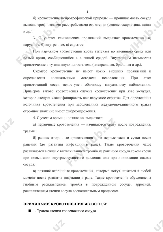 осуда воспалительным процессом. причинами кровотечения является: · 1. травма стенки кровеносного сосуда · 2. гнойное расплавление сосудистой стенки · 3. разрыв стенки сосуда при повышении кровяного давления. · 4. разрыв стенки сосуда при резком понижении или повышении атмосферного давления. · 5. нарушения проницаемости стенки сосуда · 6. изменение химизма крови. · 7. действием токсинов · 8. нарушением витаминного баланса в организме. в зависимости от того, куда изливается кровь различаются: · 1. кровотечения – наружу или в полость · 2. кровоизлияния – в паренхиму ткани · 3. гематома - скопление крови в ткани термины употребляемые для обозначения кровотечения и кровоизлияния · petechia - ограниченные кровоизлияние в кожу · purpura - ограниченные кровоизлияние в слизистую оболочку · ecchymosis – обширное кровоизлияние в кожу или слизистую оболочку · sugillatio и suffusion – плоские ограниченные кровоизлияниие в подкожной клетчатке · vibices – полосовые кровоизлияние в коже · haematoma – большое, но ограниченное скопление крови …