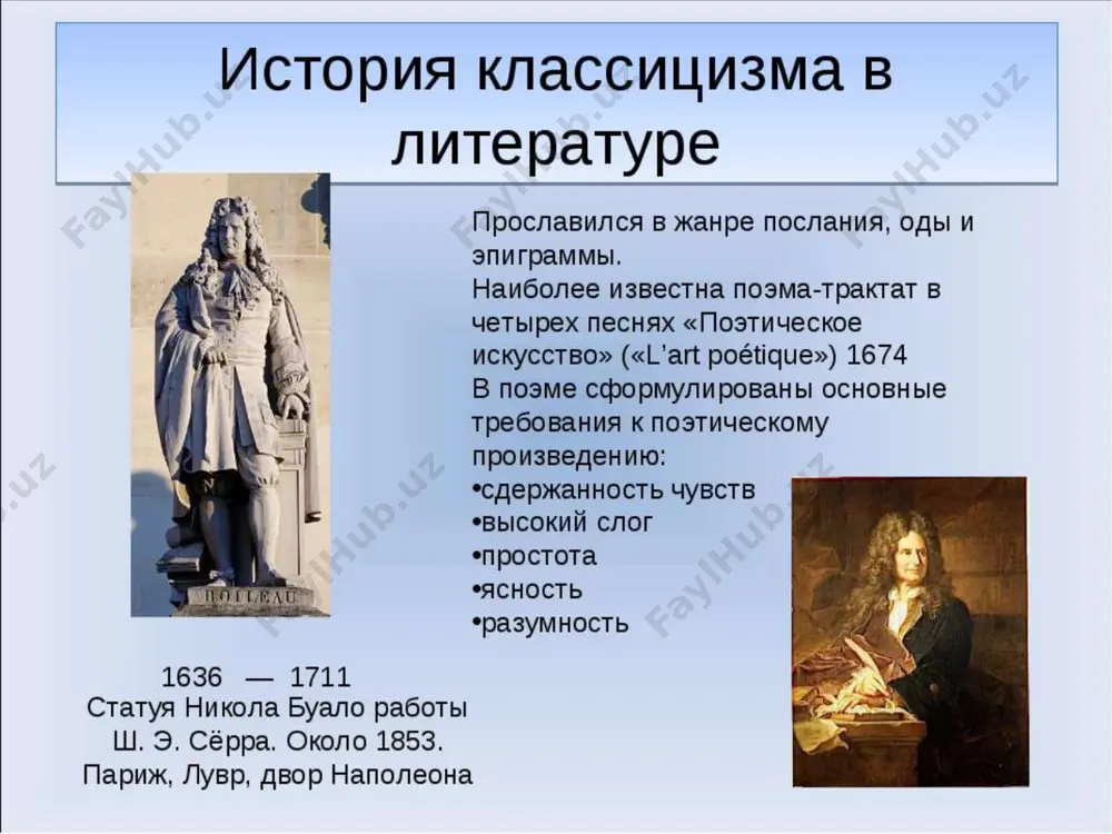нальный музей в лувре. в 1794 году после термидорианского переворота заключён в тюрьму за революционные взгляды. в 1797 году стал свидетелем торжественного въезда в париж наполеона бонапарта и с тех пор стал его сторонником, а после прихода того к власти — придворным художником. давид создаёт картины, посвящённые переходу наполеона через альпы, его коронации, а также ряд композиций и портретов приближённых к наполеону лиц. после поражения наполеона в битве при ватерлоо в 1815 году бежал в швейцарию, затем переехал в брюссель, где прожил до конца жизни. жак-луи давид. «клятва горациев» (1784). давид. «клятва горациев» (1784) холодно рассудочный нормативизм пуссена вызвал одобрение версальского двора и был продолжен придворными художниками вроде лебрена, которые видели в классицистической живописи идеальный художественный язык для восхваления абсолютистского государства. хотя частные заказчики предпочитали различные варианты барокко и рококо, французская монархия поддерживала классицизм на плаву за счёт финансирования таких академических учреждений, как школа изящных искусств. римская премия предоставляла наиболее …