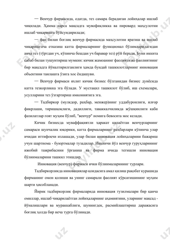 даги тарзда тақсимланди: биотехнология – 13% (2,8 млрд долл.), тиббиёт аппаратуралари– 9% (1,9 млрд), дастурий таъминот– 20% (4,3 млрд), телекоммуникациялар– 14% (2,9 млрд.), тармоқ ускуналари– 11% (2,2 млрд). iii.венчур капитал имкониятлари. мавзунинг асосий масалалари:венчур нима. капитал.венчур капитал. тадбиркорлик фаолиятида венчур. it тадбиркорлик корхоналарида венчурнинг аҳамияти. бозор иқтисодиётида венчур корхоналар. дарсни “ақлий хужум” билан бошланг. дарсда талабалардан мавзудаги иқтисодий котегорияларга таъриф беришни сўранг. «венчур», «капитал», тушунчаларини веен диаграммаси орқали тахлил қилинг. диққат топшириқ: интернет орқали «венчур корхоналар»нинг номларини ёзинг ва уларнинг ахборот технологиялари сохасидаи ўрнини ажратиб кўрсатишни сўранг. 3- семинар: венчур тадбиркорлик. семинар машғулотининг асосий мақсади “венчур тадбиркорлик” тўғрисидаги талабаларнинг билим ва кўникмаларини ошириш. семинар машғулотининг режаси: 1. венчур тадбиркорлик нима?. 2. венчур тадбиркорликнинг ахамияти. 3. корхоналарда венчур тадбиркорлик. таянч сўзлар: венчур,таваккалчилик, риск, техника, технология. 1-топшириқ: саволлар: 1. венчур нима? 2.тадбиркорлик фаолиятида венчур. 3. it тадбиркорлик корхоналарида венчурнинг аҳамияти. 4. бозор иқтисодиётида венчур корхоналар. 5. венчур корхоналарининг турлари? 6. венчур корхоналарининг …