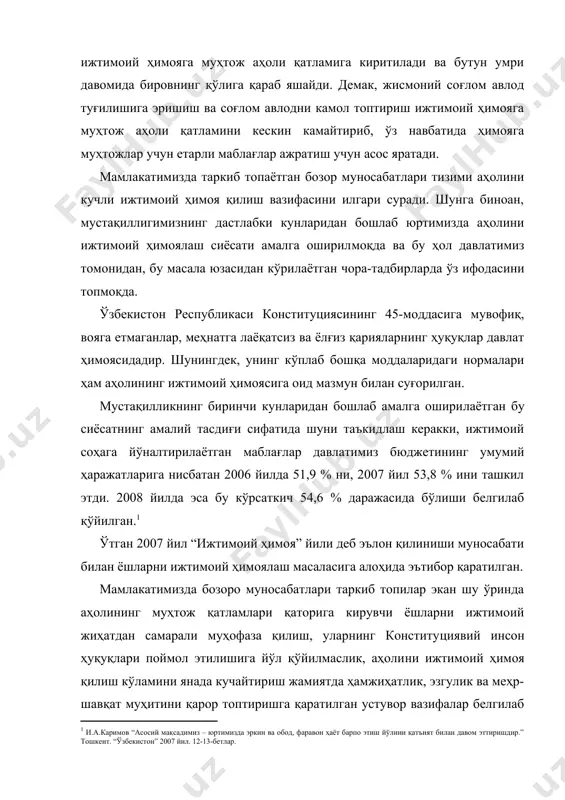ҳтож аҳоли қатламини кескин камайтириб, ўз навбатида ҳимояга муҳтожлар учун етарли маблағлар ажратиш учун асос яратади. мамлакатимизда таркиб топаётган бозор муносабатлари тизими аҳолини кучли ижтимоий ҳимоя қилиш вазифасини илгари суради. шунга биноан, мустақиллигимизнинг дастлабки кунларидан бошлаб юртимизда аҳолини ижтимоий ҳимоялаш сиёсати амалга оширил​моқда ва бу ҳол давлатимиз томонидан, бу масала юзасидан кўри​лаётган чора-тадбирларда ўз ифодасини топмоқда. ўзбекистон республикаси конституциясининг 45-моддасига мувофиқ, вояга етмаганлар, меҳнатга лаёқатсиз ва ёлғиз қарияларнинг ҳуқуқлар давлат ҳимоясидадир. шунингдек, унинг кўплаб бошқа моддаларидаги нормалари ҳам аҳолининг ижтимоий ҳимоясига оид мазмун билан суғорилган. мустақилликнинг биринчи кунларидан бошлаб амалга ошири​лаётган бу сиёсатнинг амалий тасдиғи сифатида шуни таъкидлаш керакки, ижтимоий соҳага йўналтирилаётган маблағлар давлатимиз бюджетининг умумий ҳаражатларига нисбатан 2006 йилда 51,9 % ни, 2007 йил 53,8 % ини ташкил этди. 2008 йилда эса бу кўрсаткич 54,6 % даражасида бўлиши белгилаб қўйилган. ўтган 2007 йил “ижтимоий ҳимоя” йили деб эълон қилиниши муносабати билан ёшларни ижтимоий ҳимоялаш масаласига алоҳида эътибор қаратилган. мамлакатимизда …