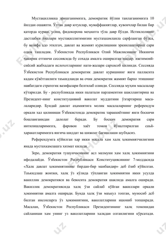 ини ишониб топширади. масалан, ўзбекистон республикаси президентининг халқ томонидан сайланиши хам унинг уз ваколатларини халқдан олганлигини кўрсатади. демократиянинг иккинчи тури – бевосита демократияда халқ, ўз кўлида тўпланган хокимиятни ҳеч кандай вакилларсиз, бевосита амалга оширади. ана шундай бевосита демократиянинг ёрқин ифодаси референдумдир. демократиянинг бу турида халқ хукмига хавола этилган масала хеч кандай воситачисиз, давлат аралашувисиз хал қилинади. рефсрсндумда халқ ўзи карор қабул килади, халқ ўзи хукм чикаради ва шу боис референдум халқ хокимиятчилигининг олий шакли ҳисобланади. тан олишимиз керакки, баъзи ки-шилар референдум ва сайлов ўртасидаги фарқни тушуниб ет-майдилар. сайловларда фукаро унинг иомидан иш кўрадиган вакилларни сайласа, референдумда халқ ўз ваколатларини тўғридан-тўғри амалга оширади. ўзбекистон республикасида фукароларнинг давлат бошқарувида бевосита ва ўз вакиллари оркали иштирок этишларининг барча қонуний асослари яратилган. консти-туциямизнинг 9-моддасида референдум тўғрисида куйидаги норма мустахкамланган: «жамият ва давлат хаётининг энг муҳим масалалари халқ муҳокамасига такдим гэтилади, уму-мий овозга (референдумга) кўйилади». таъкидлаш жоизки, «ўзбекистон республикасининг референдуми тўғрисида»ги конун 1991 йил 18 …