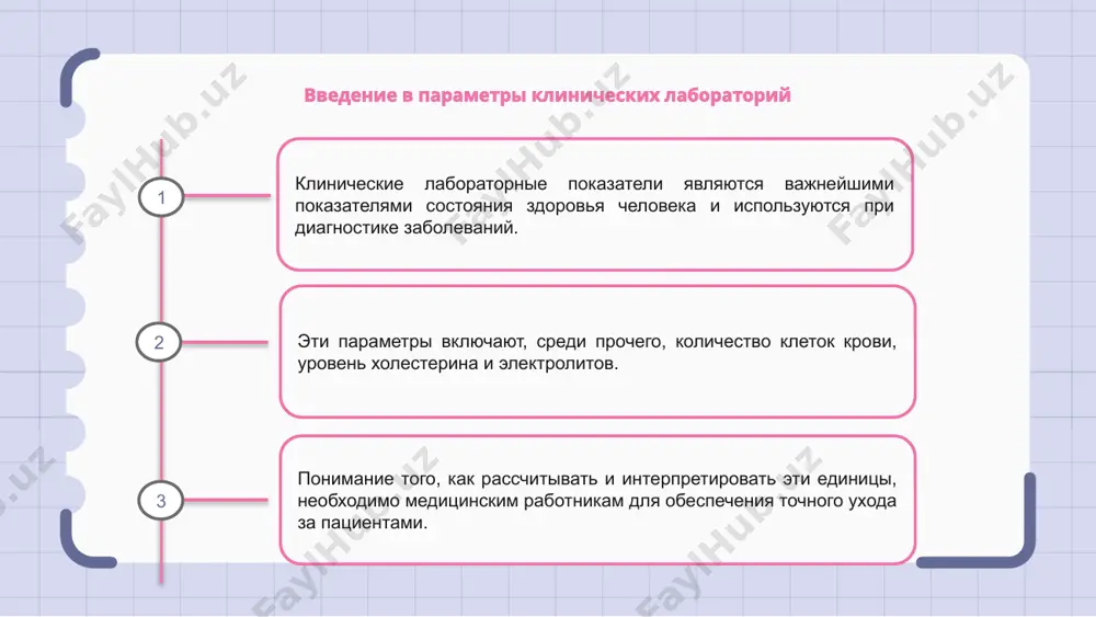 ения пациентов. правильное понимание единиц жизненно важно для точной диагностики и мониторинга состояния здоровья. 1 2 3 ключевые факторы, влияющие на расчет единиц измерения при расчете единиц клинических лабораторных параметров такие факторы, как методы стандартизации, процессы калибровки и эталонные материалы, играют решающую роль в обеспечении точности. выбор единиц измерения результатов важен для облегчения общения между медицинскими работниками и обеспечения единообразия в интерпретации значений тестов в различных условиях. такие факторы, как коэффициенты пересчета, коэффициенты разведения и настройки прибора, необходимо тщательно учитывать, чтобы гарантировать стандартизацию расчетов единиц и предоставление надежных данных для принятия клинических решений. спасибо за внимание