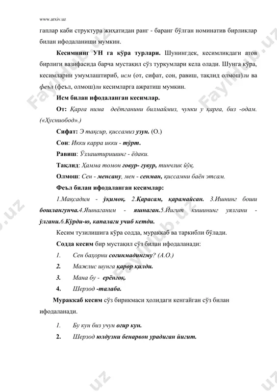 ориясида мужассамлашган шахс-сон (ш) маъносини муайянлаштирувчи гап кенгайтирувчисидир: 1.элчибек аста ўрнидан турди. (а.м). 2.бири - сенсан, бири - мен. (о) 3. шундай ўлка доим бор бўлсин. (ҳ,о) 4. (сен) айтар сўзни айт, (сен) айтмас сўздан қайт (мақол). биринчи гапда элчибек сўзи кесимдаги учинчи шахс бирлик (ноль) кесимлик қўшимчасининг, иккинчи гапдаги бири сўзлари сенсан кесимининг иккинчи шахс бирлик (-сан) ва мен сўзидаги биринчи шахс бирлик (-ман), учинчи гапдаги ўлка сўзи бор бўлсин кесимидаги учинчи шахс (-син), тўртинчи гапдаги ифодаланмаган (сен, сен) айт, қайт сўзлари билан ифодаланган кесимдаги иккинчи шахс бирлик (ноль) кесимлик маъноларининг муайянлаштирувчиси, кенгайтирувчиси-дир. эга гапдаги фикр ўзи ҳақида бораётган, белгиси кесим томонидан кўрсатилаётган бўлакдир. кесимдан ахборот (коммуникация) англашилса, эга ана шу коммуникация предметидир. эга бевосита кесимлик шакли - [pm] га боғланаётганлиги туфайли, ҳол ва кесим билан биргаликда, гапнинг конструктив бўлаклари қаторига киради. эгали ва эгасиз гаплар. гапнинг лисоний қурилишида эганинг ифодаланган ёки ифодаланмаганлигига кўра икки кўриниши бўлади: 1.эгали гаплар. …