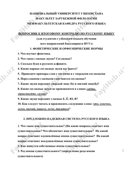 voprosnik k itogovomu kontrolyu po russkomu yazyku — DOCX