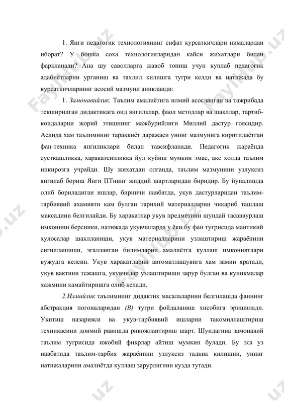 атида таълим-тарбия жараёнини узлуксиз тадкик килишни, унинг натижаларини амалиётда куллаш зарурлигини кузда тутади. укитиш технологияси - бу таълимни илмий асосда такомиллаштириш синонимии ёхуд илмийлик биринчи галда у ёки бу ечимнинг киммати тугрисидаги хусусий фикрга эмас, балки кабул килинаётган ечимларнинг илмий далилларга таянишини белгилайди. 3. укув жараёнини макбуллаштириш кам куч сарфи эвазига укитувчи ва укувчи (талаба) нинг укитиш максадига эришишдир. бу эса таълим жараёни учун энг макбул шароит яратишни, лойихаланаётган дидактик жараён боскичларига мое холда укитиш методларини шаклларини, техник воситаларни танлаш белгиланган мавзу максадига мувофик тарзда ва укув вакти микдорини хисобга олиб амалга ошириш кераклигини талаб этади. 4. укитувчи ва укувчининг дастурли фаолияти укув жараёнидан жамики ортикча харакатларни йукотишга, юкори хамжихатликни таъминлашга ва пировард натижада - кузланган якуний натижаларни кулга киритишга интилишни ифодалайди. дидактик жараённи лойихалашда укитувчи «технолог» сифатида фаолият курсатади. хар бир дарсда таълим максадини аник урнатиши, утилаётган укув материалларини мазмунини саралашда укувчиларнинг узлаштириш фаолияти даражаларини (а) фанни баён килишнинг …