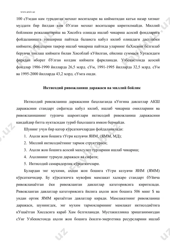 а нисбатан, % 1991й 2001й 1991й.га нисбатан,% козогистон 26,6 23 85 7,9 11,4 80 киргизистон 0,1 0,1 100 0,1 2,2 30 тожикистон 0,1 0,03 30 0,1 3,5 50 туркманистон 5,4 4,4 81 84,3 77,2 42 узбекистон 2,8 7,6 270 41,9 49,0 120 хар кандай давлат иктисодиётининг ривожланишини авваламбор унинг табиий ресурслари сони ва хажми белгилаб беради, чунки табиий ресурслар барча ишлаб чикариш тармокларини ривожлантиришнинг асоси, мамлакатнинг жахон иктисодиётига интеграциялашувини, самарадорлигини белгиловчи мухим омилдир. узбекистон табиий ресурсларнинг улкан поитенциалига эга. олтин ишлаб чикариш буйича дунёда 8-чи, олтинни аҳоли жон бошига ишлаб чикаришда эса 5-уринни эгаллаймиз. хозирги кунга кадар республикамизда 30та олтин кони аникланган (энг каттаси - мурунтов). республикамизда 34 турдаги минерал хом ашёнинг 850 дан ортик кони очилган. мамлакатимизда углеводород хом ашёсининг умумий захиралари: газ -1828 млрд. м3; газ конденсати- 136 млн.т.; нефть - 103 млн.т. республика худудида 20 дан ортик тошкумир конларининг ёткизиклари аникланган. уларнинг прогнозлик захираси 3499 млн.т. ангрен …