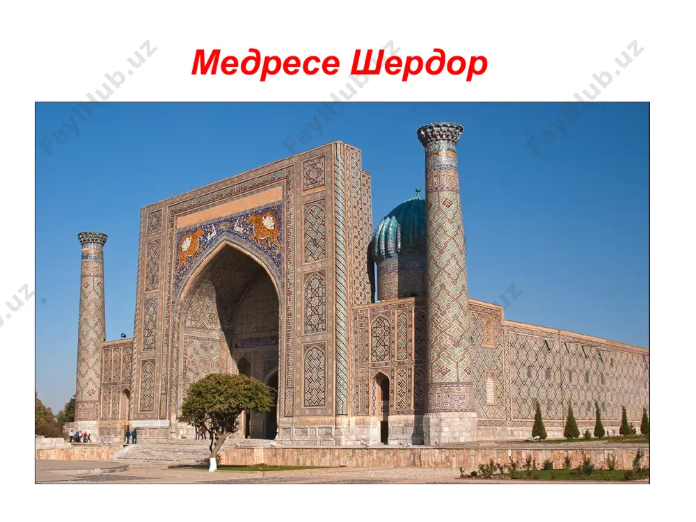 медресе улугбека - Page 3