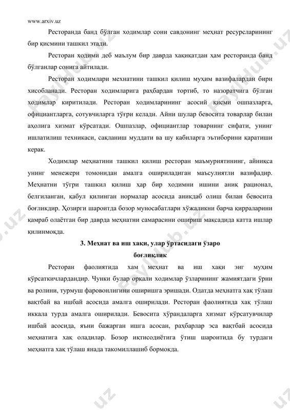 онгли равишда амалга ошириладиган жараён бўлиб, у инсоннинг акдий ва жисмоний ҳаракатига асосланади. меҳнат қилиш натижасида у ёки бу ҳодисаларни холати ўзгаради ёки ҳаракатга келади. фойдаланилган адабиётлар руйхати: 1. каримов и.а. мавжуд, салоҳият ва имкониятлардан оқилона фойдаланиш-мувоффаққият гарови. халқ сўзи. 2005 й. 8 ноябрь. № 220. 2. каримов и.а. ўзбекистон xxi аср бўсағасида. т. ўзбекистон, 199 3. управление капиталом торговой организации. экономический аспект: учебное пособие. -м.: рдл 2004. - 320. 4. аналоуи ф. и др. стратегический менеджмент мальгк и средних предприятий: учебник. -м.: унити-дана, 2005. - 400с. 5. райченко а.в. общий менеджмент: учебник. -м.: инфра-м, 2005. -384с. 6. о, ресторан, ты -мир. ж. «гостиница и ресторан: бизнес и управление» май, 2005. с. 8-13. эрбутаев и. умумий овкатланиш, санитария ва гигиена. т.: кмкнтм, «билим», 2005. - 80 б. эрбутаев и. умумий овкатланиш ва хизмат маданияти. укув кулланма. -т.: умкнтм, «билим», 2005. -272 б.