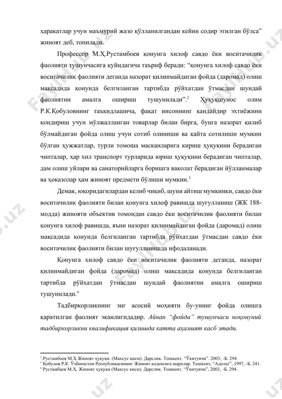 лиги юзасидан мавхумлик юзага келади. яъни, қонун ижодкорлари ушбу атамаларни ишлатиб нимани назарда тутмокда? жиноятчи томонидан ўзлаштириладиган фойданими ёки у томонидан етказиладиган зарарними? бу муаммо устида изланишлар олиб борган тадқиқотчилар томонидан ҳам айнан ушбу ноаниқликни бартараф этиш қилмишни квалификациясида ўта муҳим аҳамият касб этиши таъкидланади[footnoteref:5]. [5: каранг: а.и. фабричный “некоторые проблемы определения ущерба от незаконной предпринимательской деятельности”. // ж. следователь. 2000. -1-сон. -б. 7-10; комментарий к уголовному кодексу рф. м.: “проспект”. 1997. -б. 399.; ларичев в. в. объективная сторона незаконной предпринимательской деятельности. указ. соч. -б. 29.; корчаген а. г., щербаков а. уголовно-правовые и крминологические аспекты преступлений в банковской сфере. указ. соч. -б. 115.; мурзаков с.и. структура имущественного ущерба и квалификация преступлений в сфере экономики. указ. соч. -б. 7.; минская в.-уголовно-правовое обеспечение применения норм об ответственности за преступления в сфере экономической деятельности. // ж. уголовное право. 1999.-3-сон. -б. 31.] агар қонун ижодкори бу ерда айнан фойдани назарда тутган бўлса, унда қонунда …