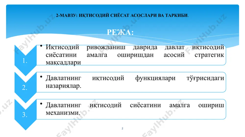 зилмавий ўзгартиришларга жавоб бермайди. хусусан, иқтисодиётнинг ўзгариши шароитида мамлакатни ижтимоий-иқтисодий ривожлантиришнинг асосланган мақсадли йўналишларини (индикаторларини) шакллантириш, шунингдек мавжуд ички ва ташқи омилларни ҳамда ислоҳотларнинг стратегик устувор йўналишларини ҳисобга олган ҳолда иқтисодий ўсишнинг янги манбаларини аниқлаш тизими мавжуд эмас. иқтисодиётнинг ҳудудий ва тармоқ тараққиёти, шу жумладан урбанизация салоҳиятини амалга ошириш орқали мутаносибликни таъминлаш учун ишлаб чиқариш кучларини жойлаштириш борасидаги ишларни мувофиқлаштириш тизими керакли даражада йўлга қўйилмаган. бозор тамойилларини кенг жорий этиш, маҳаллий ишлаб чиқаришни диверсификация қилиш, бозорни рақобатбардош товарлар билан тўлдириш ва уларни ташқи бозорларга йўналтириш ҳажмларини ошириш бўйича зарур тадбирлар ишлаб чиқилмаяпти. натижада, барқарор ишчи ўринлари яратиш даражаси пастлигича сақланиб қолаётганлиги аҳолини, айниқса қишлоқ аҳолисини барқарор даромад манбаи билан таъминлаш имконини бермайди ва сифатли инсон капиталини ривожлантиришга тўсқинлик қилади. 1. глобаллашув даврида давлат сиёсатини амалга ошириш 4 а) макроиқтисодий сиёсатни ишлаб чиқиш, мувофиқлаштириш ва юритиш соҳасида: -макроиқтисодий индикаторларни таҳлил қилиш ва прогнозлаш асосида иқтисодиётни бошқаришнинг бозор механизмларини жорий этиш, иқтисодиётнинг …