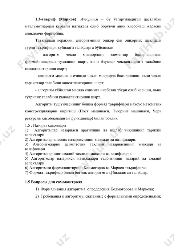 algoritmalar nazariyaga kirish - Page 5