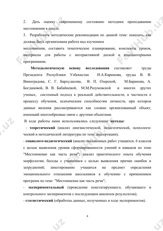 й и нравственной личности учащегося, способного не только сознательно владеть богатствами грамматического строя русского языка, но и проникнуться любовью к созданию своего народа, ведь "язык есть исповедь народа, в нем слышится его природа, его душа и быт родной" русский язык как школьный предмет имеет особый статус: "он нужен всем, всегда и везде"; а фундаментальное значение морфологии обусловлено тем. что морфологические знания, умения и навыки "опосредованно" влияют на саму речевую практику на русском литературном языке. для своего исследования мы выбрали такой сложный раздел морфологии, каким является тема "местоимение", по следующим причинам: - учащимся должно быть известно лингвистическое своеобразие местоимения как части речи, что важно для осознания природы нашего языка необходимость специального внимания к местоименности обусловлена тем, что местоимение - это "особая категория и движущая сила в организации предложения" изучение которой позволяет заострить чувство языка "на той грани... между грамматикой и выражением мысли в широком значении ялова", морфологические знания, умения и навыки …