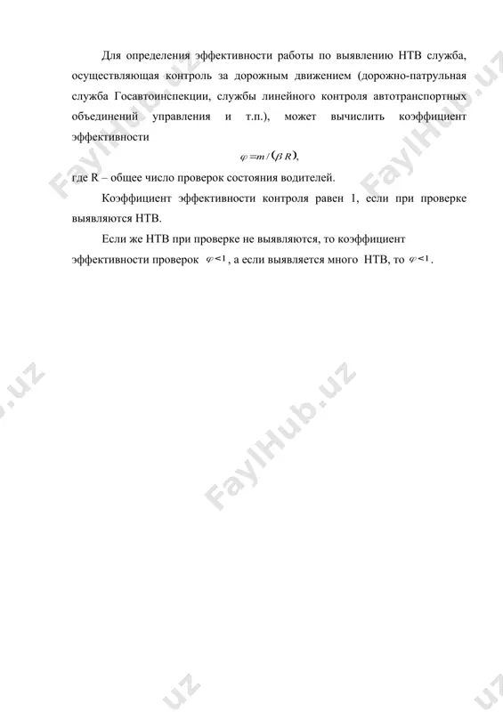 мероприятия, направленные на предупреждение дорожно-транспортных происшествий - Page 4