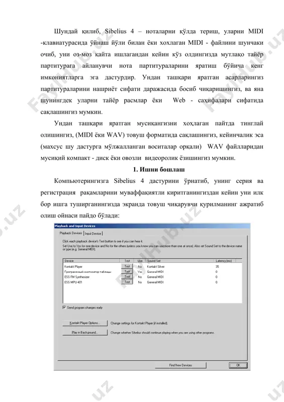 са) сканерлаш буйруқлари ва яна шунингдек дастурини ҳар бир ишга туширишда ушбу ойнани очиш ёки очмаслик имконини берувчи улагич жойлашган. олдиндан бажарилган барча созловлардан кейин кўз олдингизда очиқ «bebop.sib» файлли дастурнинг ойнаси очилади. sibelius ойнаси қуйидаги элементлардан ташкил топган: sibelius олдинги версиялари фойдаланувчиларининг эътиборларини янги элемент – ижро чизиғи ўзига тортади. у партитурада мусиқа бошланиш жойини кўрсатади, ижро пайтида эса партитура бўйича ҳаракатланиб, ижро қаерда кетаётган бўлса доимо ўша жойда ҳаракатланади. агар сиз ҳозирча бу ижро чизиғининг мавжудлигига ўргана олмаётган бўлсангиз «view – playback line» («кўриниш – ижро чизиғи») меню буйруғи орқали унинг тасвирини ўчиришингиз мумкин. юқориги сатрда жойлашган (file, edit ва бошқ.) менюлар кўп сонли буйруқларга эга бўлиб, улар ёрдамида партитуралар яратиш, таҳрир қилиш, нашрга чиқариш ва яна шунингдек, уларга овоз беришни созлаш мумкин. энг кўп қўлланиладиган меню буйруқларидан тезкорлик билан фойдаланишга имкон яратиш учун улар асбоблар панелида алоҳида жойлаштирилган. sibelius ёзган ноталарингизни сиз танлаган чолғулар орқали ижро қилиш …