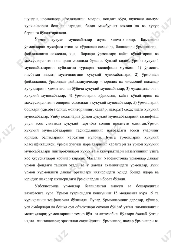 томобил йўллари ёқалаб ўтган иҳота минтақалари; эрозгядан сақлайдиган ўрмонлар;, шаҳар ўрмонлари ва ўрмонбоқғлар ва бошқалар. бу ҳолатда ҳар бир тоифа ўрмонларнинг белгиланган мақсадининг ўзига хос хусусиятларини фарқлаш лозим. ўрмон муносабатдаги яна умумий ва аниқ турлари бўлинади. иштирокчилари доираси бўйича умумий характер касб этувчи ўрмон муносабатлари умумий муносабатлар ҳисобланади. масалан, ўрмон тўғрисидаги қонуннинг 4-моддасида кўрсатилишича, урсонлар давлат мулки – умуммилий бойлик бўлиб, улардан оқилона фойдаланиш лозим ҳамда улар давлат томонидан қўриқланади. демак, қонуннинг ушбу нормаси ўзбекистон конституциясининг 55-моддаси талабидан келиб чиқиб, барча ҳуқуқларга тааллуқли бўлади. яна бир мисол. ўрмон тўғрисидаги қонуннинг 30-моддасига уўра, фуқаролар ўсимлик дунёси объектларидан умумий фойдаланишни кўзлаб ўрмонларда бўлими, ёввойи доривор ҳамда озиқ-овқат бой ўсимликлар, мевалар ва қўзиқоринларни ўз эҳтиёжлари учун йиғиш ҳуқуқига эга. қонуннинг ушбу қоидаси барча фуқароларнинг ўрмонларда бўлиш ҳуқуқини аниқлаб беради. аниқ ўрмон муносабатлари шу билан характерланадики, бунда тарафларнинг ҳуқуқи ва мажбуриятлари аниқ мустахкамланади: ўрмон участкасидан фойдаланиш ҳуқуқи шартномасида; ўрмон билетида; ўрмон кесиш билетида. масалан, …
