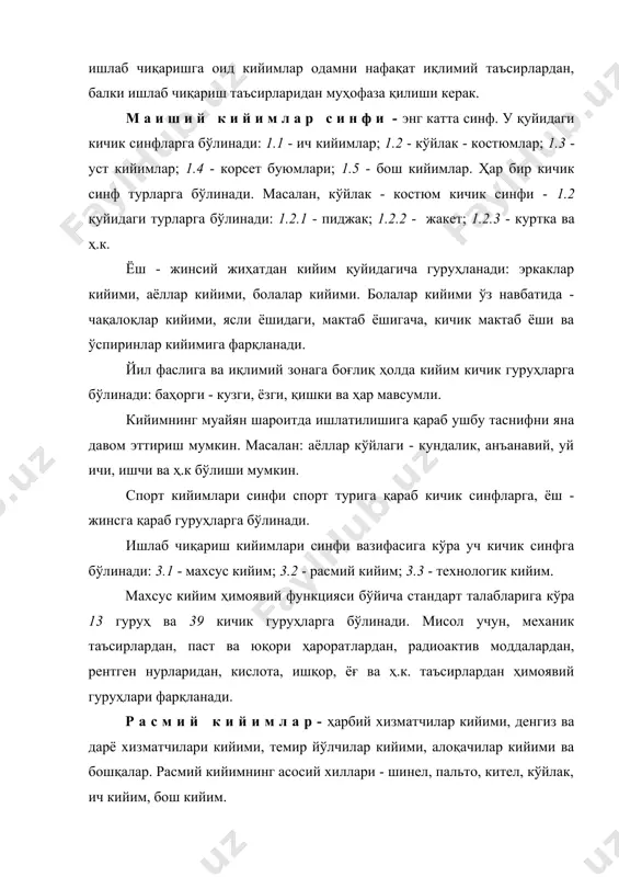 тайёрланган маҳсулот сифатини юзлаб турли тармоқ корхоналари таъминлайди. кийим сифатини баҳолаш учун мўлжалланган кўрсаткичлар модели кийимга хос харид қийматини ва оммавий тарзда тайёрланган маҳсулотнинг қийматини ўз ичига қамраб олган, тузилиши асосланган, кўрсаткичлари горизонтал бўйича ўзаро мантиқий боғланган, вертикал бўйича эса айрим майда кўрсаткичлар даражама - даража умумийроқларга бўйсунган бўлиши керак. қўйилган талабларга е.б. коблякова яратган сифат кўрсаткичларининг таснифи жавоб беради. кийим сифатини баҳолаш учун муайян системада хоссалар дарахти каби (иерархия, кўп даражали система), майда хусусиятлар босқичма - босқич умумийроқларга бўйсунган ва «умумийдан майдароққа ўтиш» принципида тузилган (1.2 - схема). кийим сифати юқори босқичда хоссалар мажмуидан тузилган яхлит системадир. ушбу система биринчи даражада истеъмолга оид сифат кўрсаткичлари ва техник - иқтисодий сифат кўрсаткичларига бўлинади. уларнинг қиймати иеархиянинг қуйида жойлашган синф, гуруҳ ва айрим кўрсаткичлари даражасига боғлиқ. к и й и м с и ф а т и н и и г и с т е ъ м о л г а …