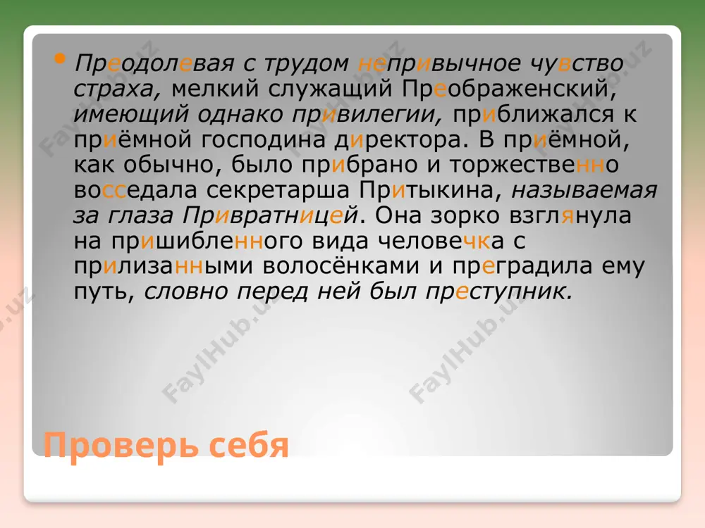 юность, навсегда останутся в памяти. [.., (где), …]. друг – это тот, кому можно доверять. […тот], (кому…). город, в котором я живу, мне очень дорог. [..., (в котором…),…]. спп с придаточными определительными замените простые предложения спп с придаточными определительными: после рекламной паузы вернемся к событиям этого матча. найденный мной гриб оказался отличным боровиком. цвета костюмов, сшитых для участников олимпиады, соответствовали цветам национального флага. типы придаточ ных предложений к чему в главном относит ся, что поясня ет какими союзами или союзными словами присоеди няется на какие вопросы отвечает место придаточ ного определительные к существительным союзные слова: который, какой, где, куда, откуда, чей, что, когда; союзы: чтобы, как, словно, будто, точно… какой? только после главного предложе ния 11 упражнение 4. прочитайте текст. ответьте на вопросы. укажите в нём придаточные определительные. с помощью каких союзных слов они присоединяются к главному предложению? составьте схемы предложений 1 и 4. гаджеты (от английского gadget – приспособление) …