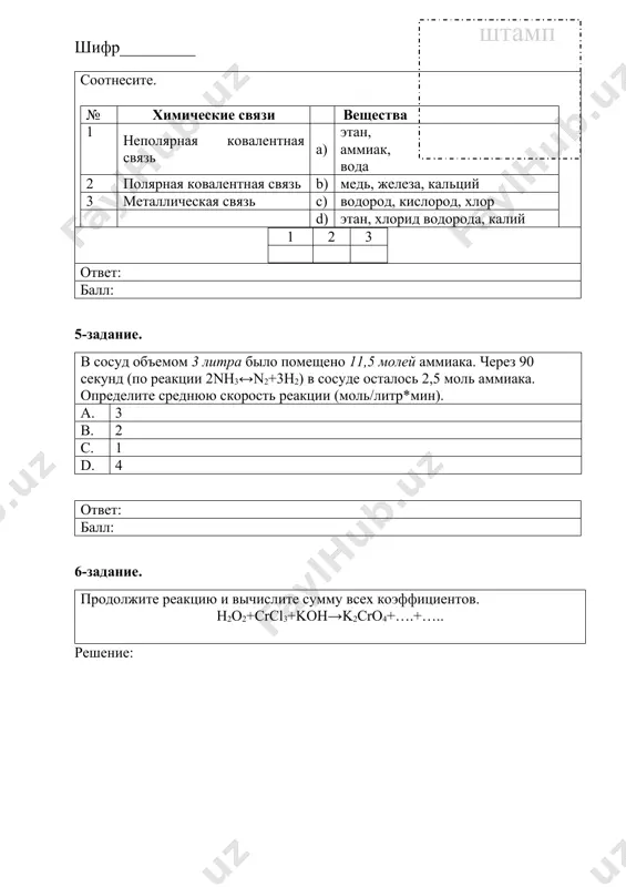 ijtimoiy fanlar sinovi sinov materiallari - Page 4