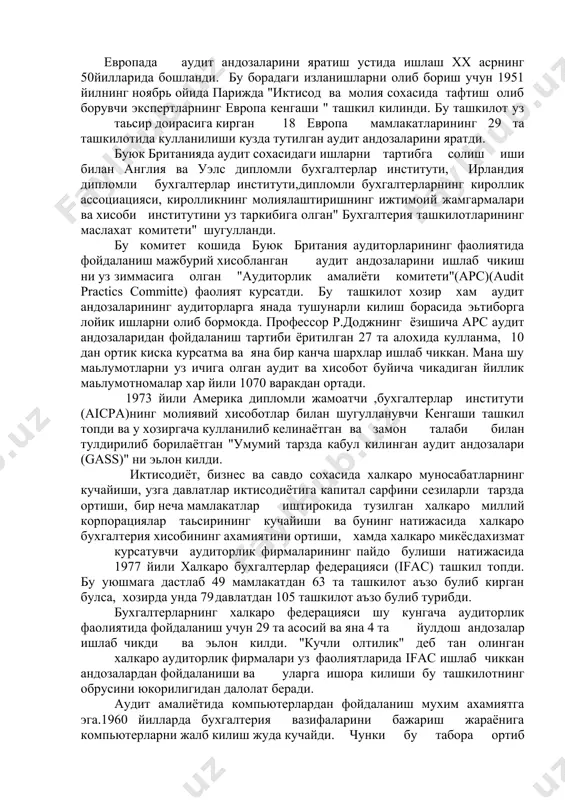 ул килинди. 1948 йили америка дипломли жамоатчи бухгалтерлар институти "умумий тарзда кабул килинган аудит андозаларини" тасдиклади, ички аудиторлар институти эса "ички аудиторларнинг мажбуриятлари" ни эьлон килди. европада аудит андозаларини яратиш устида ишлаш хх асрнинг 50йилларида бошланди. бу борадаги изланишларни олиб бориш учун 1951 йилнинг ноябрь ойида парижда "иктисод ва молия сохасида тафтиш олиб борувчи экспертларнинг европа кенгаши " ташкил килинди. бу ташкилот уз таьсир доирасига кирган 18 европа мамлакатларининг 29 та ташкилотида кулланилиши кузда тутилган аудит андозаларини яратди. буюк британияда аудит сохасидаги ишларни тартибга солиш иши билан англия ва уэлс дипломли бухгалтерлар институти, ирландия дипломли бухгалтерлар институти,дипломли бухгалтерларнинг кироллик ассоциацияси, киролликнинг молиялаштиришнинг ижтимоий жамгармалари ва хисоби институтини уз таркибига олган" бухгалтерия ташкилотларининг маслахат комитети" шугулланди. бу комитет кошида буюк британия аудиторларининг фаолиятида фойдаланиш мажбурий хисобланган аудит андозаларини ишлаб чикиш ни уз зиммасига олган "аудиторлик амалиёти комитети"(арс)(аudit practics committe) фаолият курсатди. бу ташкилот хозир хам аудит андозаларининг аудиторларга янада тушунарли килиш …