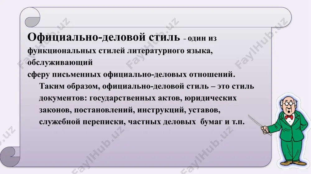 ; подпись лица ответственного за составление и содержание отчета; дату составления отчета. характеристика является документом с официальной оценкой труовой и общественной деятельности кого-нибудь. в ней преобладают элементы описания. в деловых описаниях важно точно указать и раскрыть главные, характерные для данного лица, предмета, явления, признаки, свойства, особенности, которые следует расположить в определенной последовательности по степени их важности. такое описание дает возможность быстро составить более точное и правильное представление о том или ином предмете, лице, явлении. структура деловой характеристики такова: указание вида документа; заголовок(чья характеристика, кому дается); изложение основных сведений о работнике; мнение администрации о деловых качествах работника; дата составления характеристики; подписи членов администрации, дающих характеристику; печать. расписка – официальный документ, удостоверяющий получение чего- либо (денег, документов, ценных вещей и т.п.) расписка состоит из следующих элементов: наименование документа; фамилия, имя, отчество, должность лица, дающего расписку; наименование учреждения, предприятия или имени лица, от которого получено что-либо; наименование полученного с указанием количества и суммы, …
