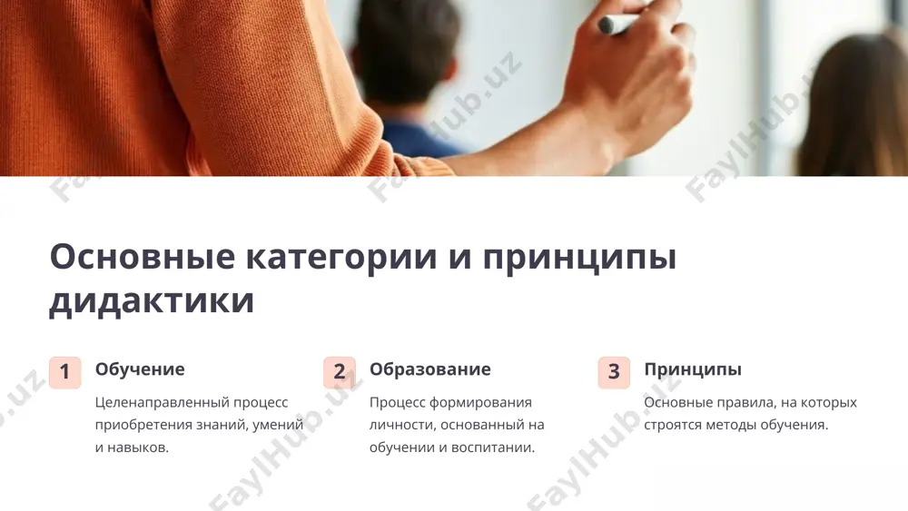 дидактика как теория воспитания. парадигмы образования - Page 4